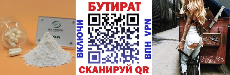 Бутират 1.4BDO  купить закладку  kraken ССЫЛКА  Правдинск 